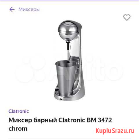Миксер барный Clatronic BM 3472 chrom Комсомольск-на-Амуре - изображение 1