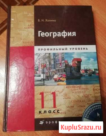 Учебник географии 11кл Сургут - изображение 1