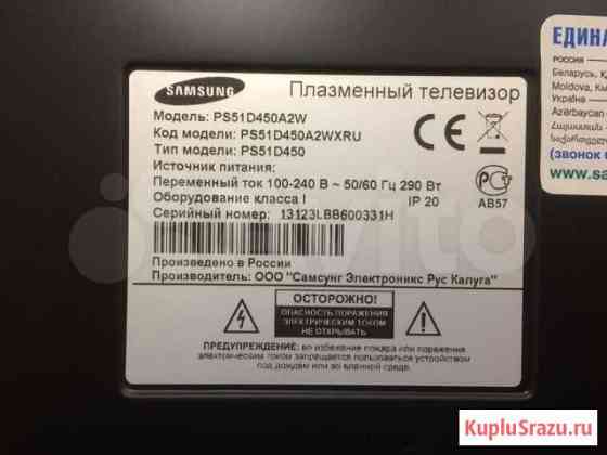 PS51D450A2W Челябинск