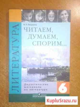 Дидактические материалы по литературе 6 класс Челябинск