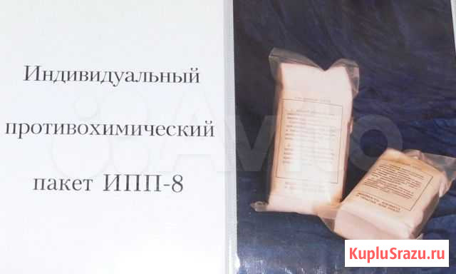 Индивидуальный противохимический пакет ипп-8 Томск - изображение 1