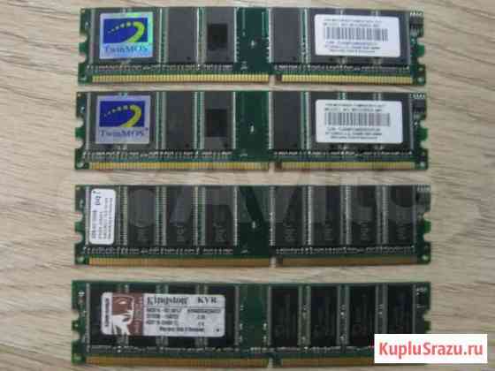 Оперативная память DDR 256 MB 3шт + DDR 512 MB 1шт Новомичуринск