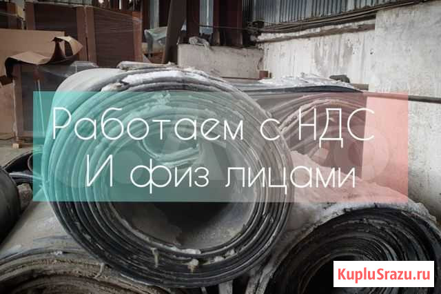 Транспортерная лента Б/У и новая Будогощь - изображение 1