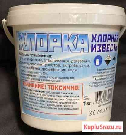 Хлорка, известь хлорная Новокузнецк