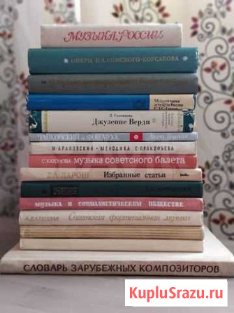 Книги о музыке, музыкантах, музыкальной теории ч.2 Москва - изображение 1