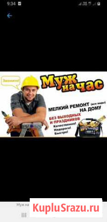 Муж на час Ардон - изображение 1