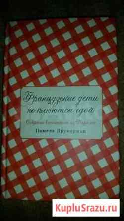 Французские дети не плюются едой Лыткарино