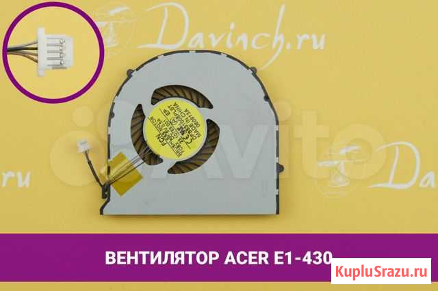 Вентилятор (кулер) для ноутбука Acer E1-430 Хабаровск - изображение 1