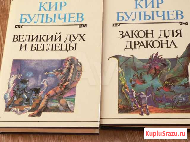 Книги К.Булычев (2 тома) Моршанск - изображение 1