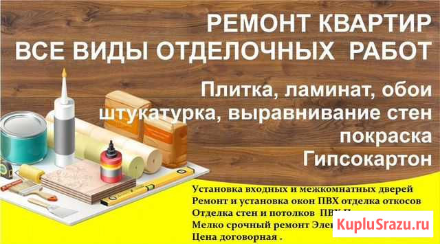 Ремонт квартир, домов, офисов Калачинск - изображение 1