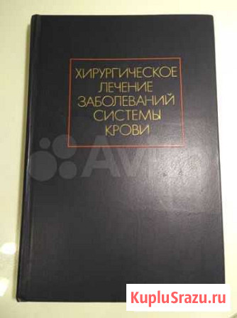 Хирург. лечение заболеваний системы крови Волгоград - изображение 1