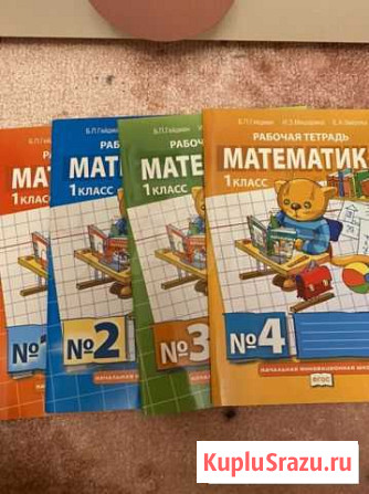 Комплект рабочих тетрадей к учебнику Математика Ге Нижний Новгород - изображение 1