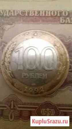 Монета 1992 Краснодар