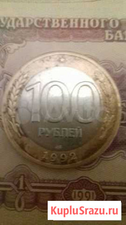 Монета 1992 Краснодар - изображение 1