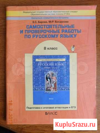 Рабочая тетрадь по рус.языку 8 класс Сарапул - изображение 1