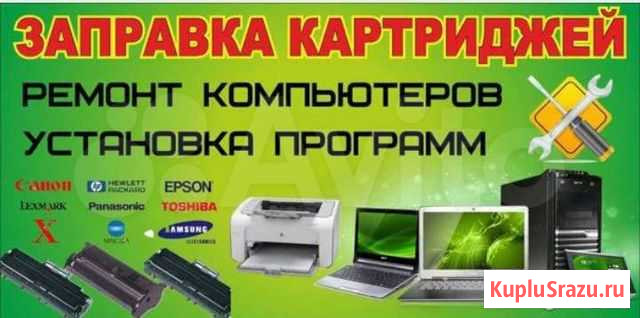 Заправка ч/б принтеров Бачи-Юрт - изображение 1
