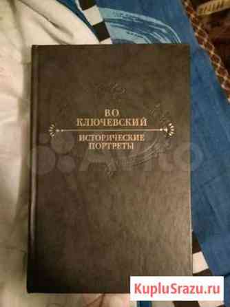 Ключевский В.О. Исторические портреты Ярославль