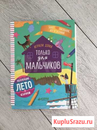 Играем дома. Только для мальчиков Нижний Новгород - изображение 1