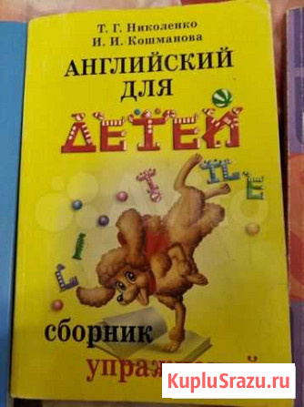 Английский для детей сборник упражнений Николенко Нижний Новгород - изображение 1