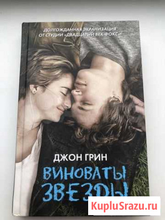 Виноваты звёзды книга Новочебоксарск - изображение 1