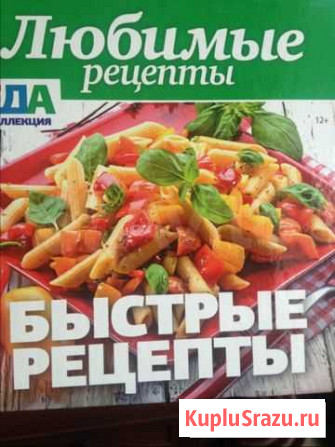 Книга быстрые рецепты новая Котельники - изображение 1