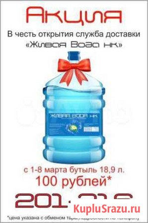 Живая вода нк Новокузнецк - изображение 1