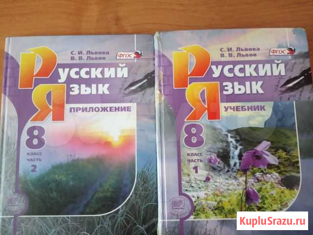 Учебники по русскому языку 8 класс Курск - изображение 1