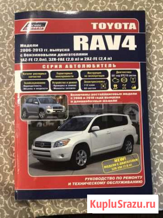 Руководство по то и ремонту RAV-4 Ангарск - изображение 1