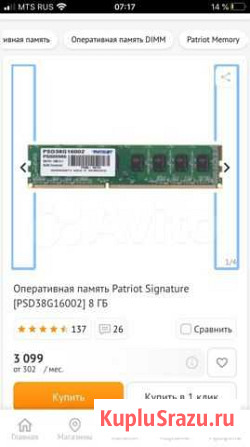 Оперативная память ddr3 8gb 1600 Барнаул - изображение 1