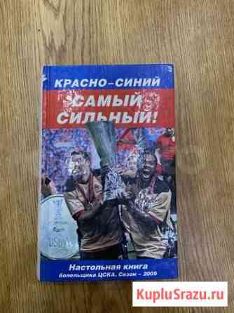 Настольная книга болельщика Мурманск