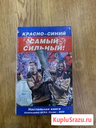 Настольная книга болельщика Мурманск - изображение 1