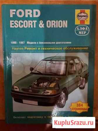 Автокнига Ford Escort 1990-1997 Санкт-Петербург - изображение 1