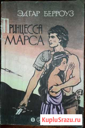 Принцесса Марса Иркутск - изображение 1