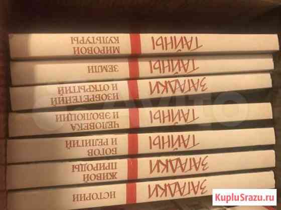 Серия книг «Загадки и тайны» Королев