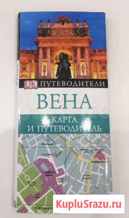 Дорлинг Киндерсли - Вена Мурманск - изображение 1