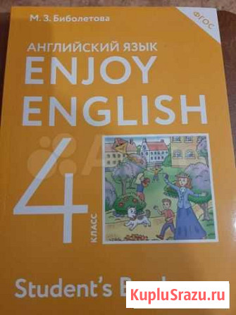 Учебник по английскому языку 4 класс Воронеж - изображение 1