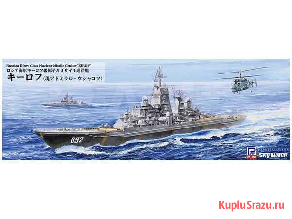 1/700 мод. сб. крейсеров: Киров и Valiant Комсомольск-на-Амуре - изображение 1