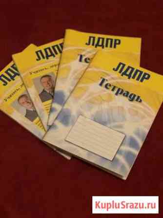 Тетради Санкт-Петербург