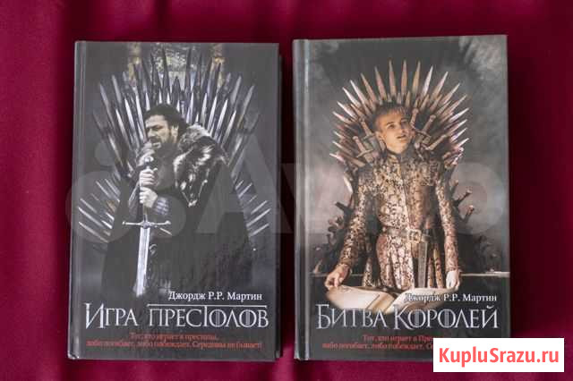 Дж Р.Р. Мартин, «Игра престолов», «Битва королей» Балакирево - изображение 1