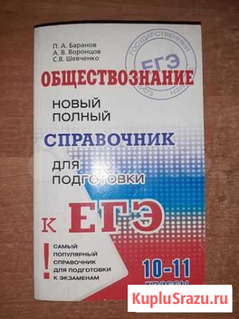 Справочник по обществознанию к егэ П.А.Баранов Строитель - изображение 1