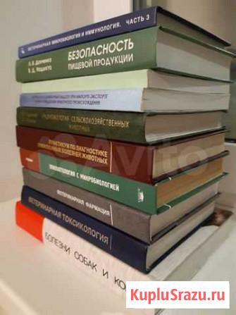 Книги по ветеринарии Москва - изображение 1
