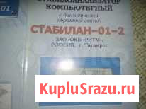 Стабилан 01.2 Таганрог - изображение 1