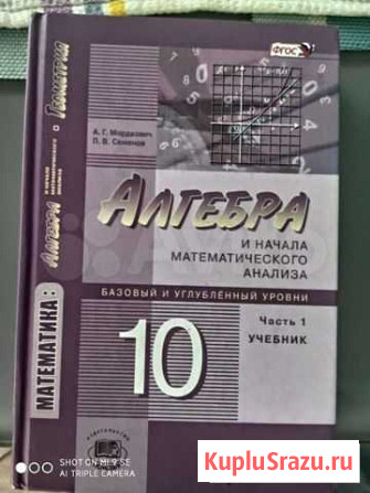 Алгебра 10 класс Благовещенск - изображение 1