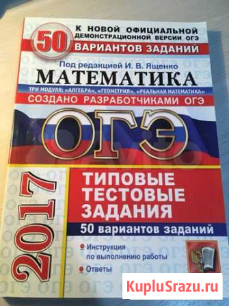 Огэ Математика Новый Уренгой - изображение 1