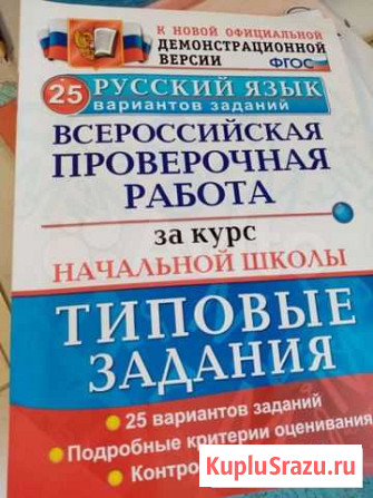 Впр по русскому языку 4 класс Новосибирск - изображение 1