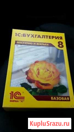1С Бухгалтерия 8 лицензионная Краснодар - изображение 1