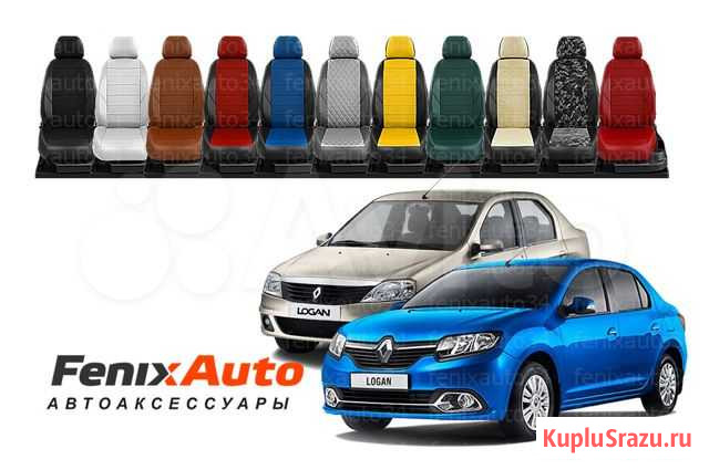 Чехлы на Renault Logan Волгоград - изображение 1