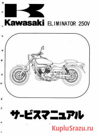 Kawasaki Eliminator 250V service manual Тюмень - изображение 1