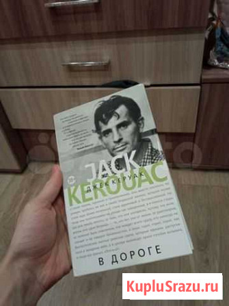 Книга новая Джек Керуак В дороге Волгоград - изображение 1