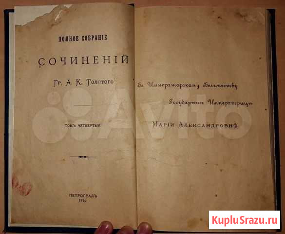 Антикварная Книга, А. К. Толстого, 1916 г Кемерово - изображение 1